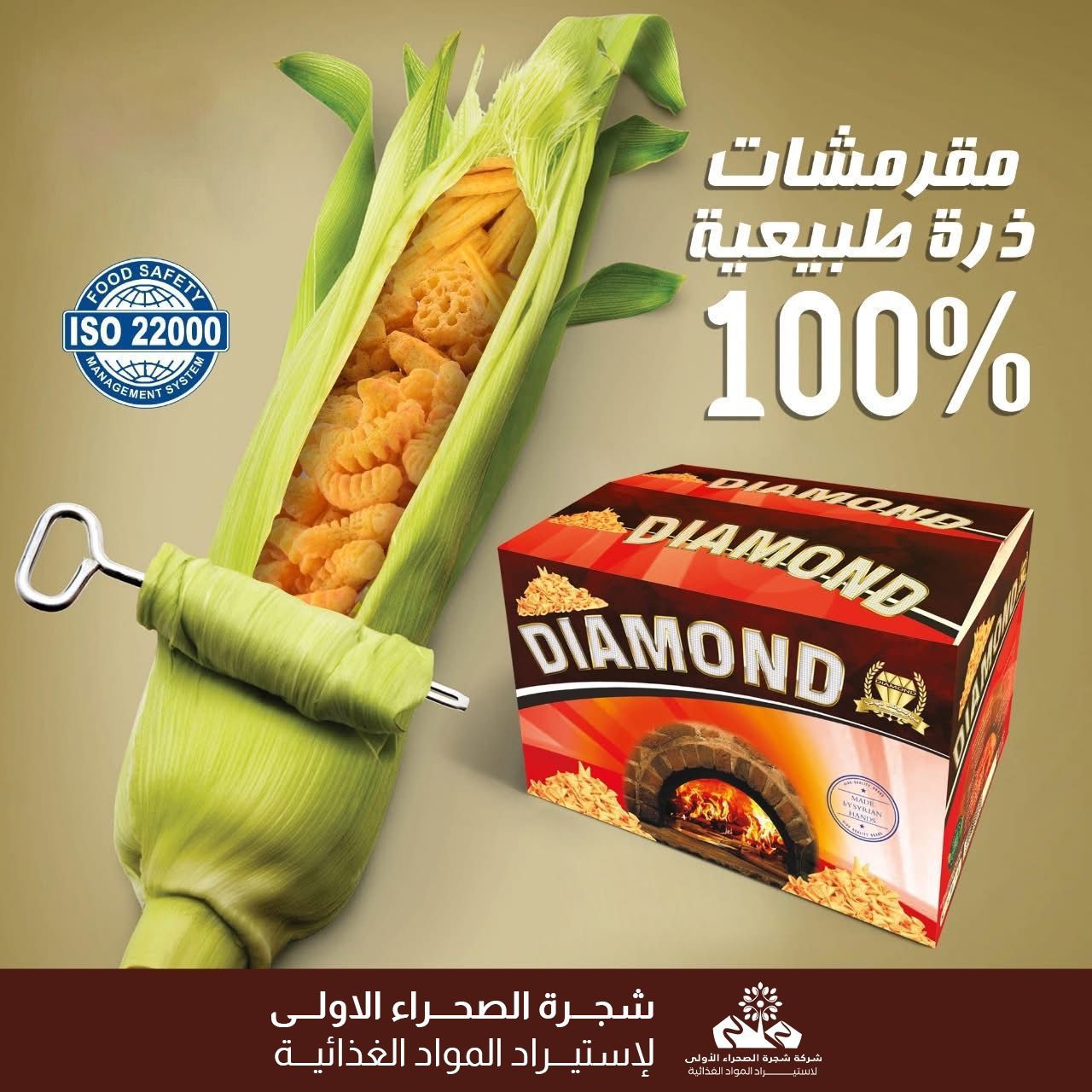 منتجات دياموند